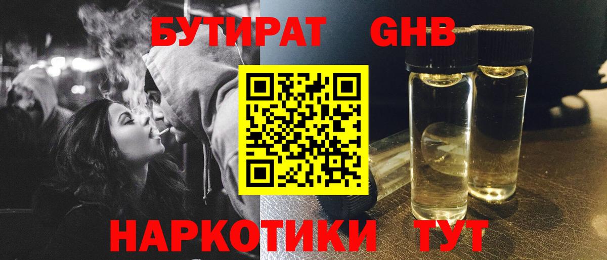 Бутират 1.4BDO  Вход с VPN  Верхняя Салда 