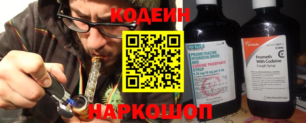 Кодеин напиток Lean (лин)  Вход с VPN  Кодеиновый сироп Lean Purple Drank  Верхняя Салда 
