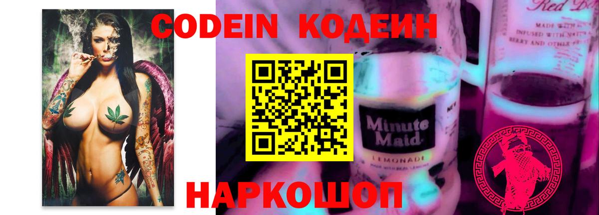 Codein Purple Drank Верхняя Салда